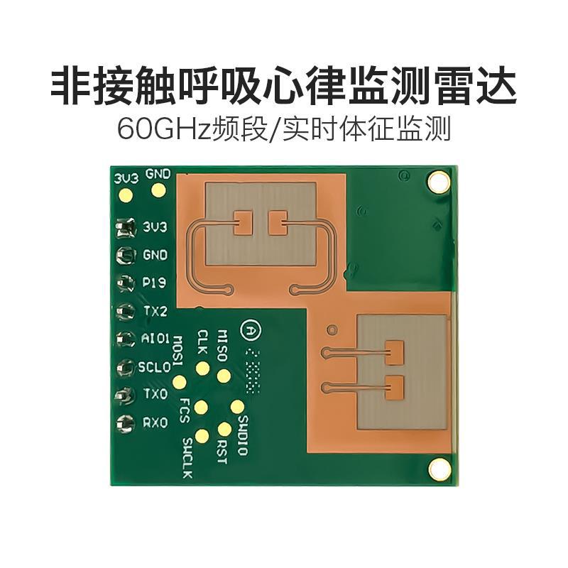 河南60GHz两发两收人体呼吸心率检测雷达LD6002实时体征监测